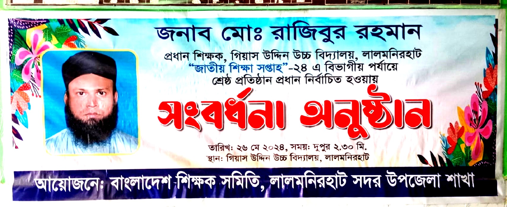 শিক্ষা সপ্তাহ-২০২৪ Picture