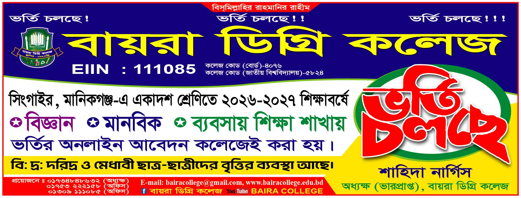 HSC Session 2026-2027 Picture